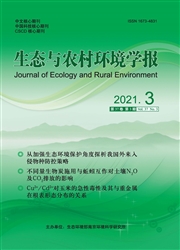 《生态与农村环境学报》