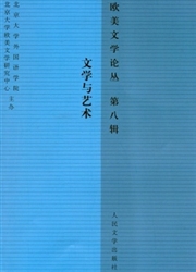 《欧美文学论丛》