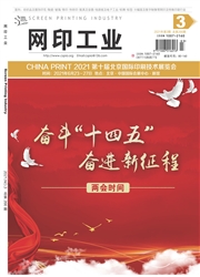 《网印工业》