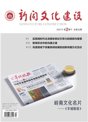 《新闻文化建设》