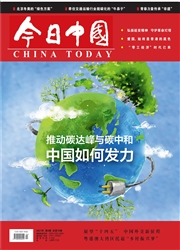 《今日中国》