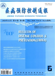 《疾病预防控制通报》