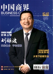 《中国商界》