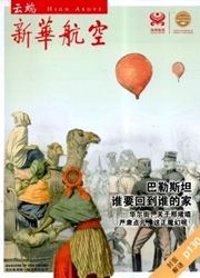 《新华航空》