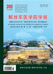 《解放军医学院学报》