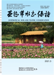 《亚热带水土保持》