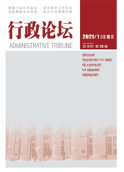 《行政论坛》