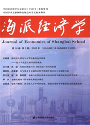 《海派经济学》