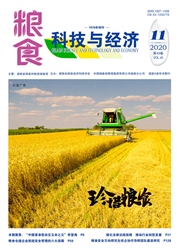 《粮食科技与经济》