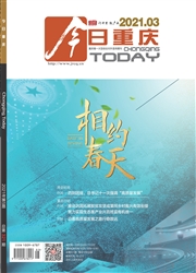 《今日重庆》