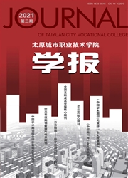 《太原城市职业技术学院学报》