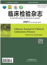 《临床检验杂志》