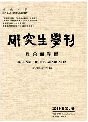 《中山大学研究生学刊：社会科学版》