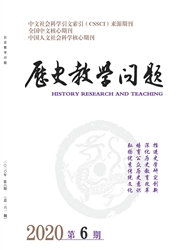 《历史教学问题》
