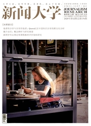 《新闻大学》
