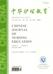《中华护理教育》