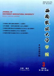 《西南农业大学学报：社会科学版》