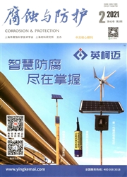 《腐蚀与防护》