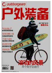 《户外装备》