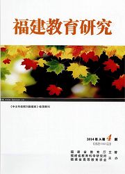 《福建教育研究：基础教育（A）》