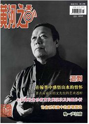 《黄河之声：科教创新版》