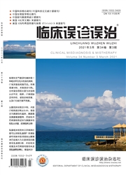 《临床误诊误治》