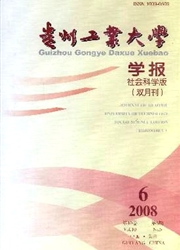 《贵州工业大学学报：社会科学版》
