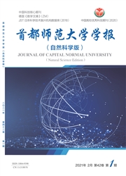 《首都师范大学学报：自然科学版》