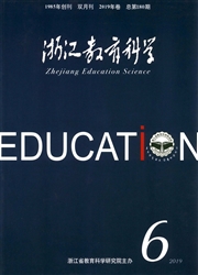 《浙江教育科学》