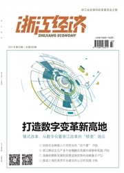 《浙江经济》