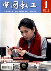 《中国教工》