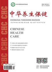 《中华养生保健》
