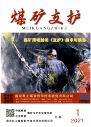 《煤矿支护》