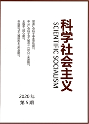 《科学社会主义》