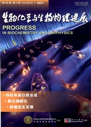 《生物化学与生物物理进展》