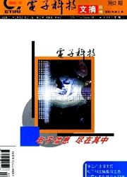 《电子科技文摘》