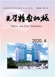 《光学精密机械》