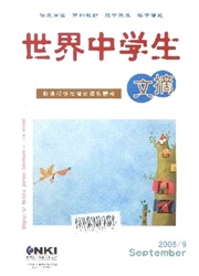 《世界中学生文摘》