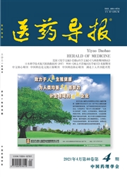 《医药导报》