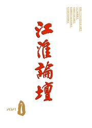 《江淮论坛》