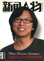 《新闻人物》