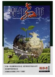 《青年教师：学术版》