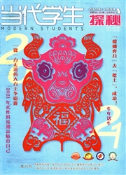 《当代学生》