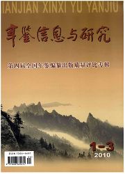 《年鉴信息与研究》