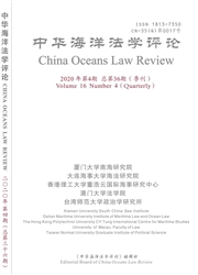 《中华海洋法学评论：中英文版》