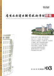 《广东水利电力职业技术学院学报》