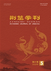《荆楚学刊》