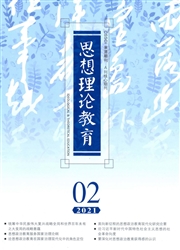 《思想理论教育》
