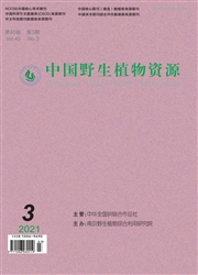 《中国野生植物资源》