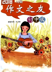 《作文之友：初中版》